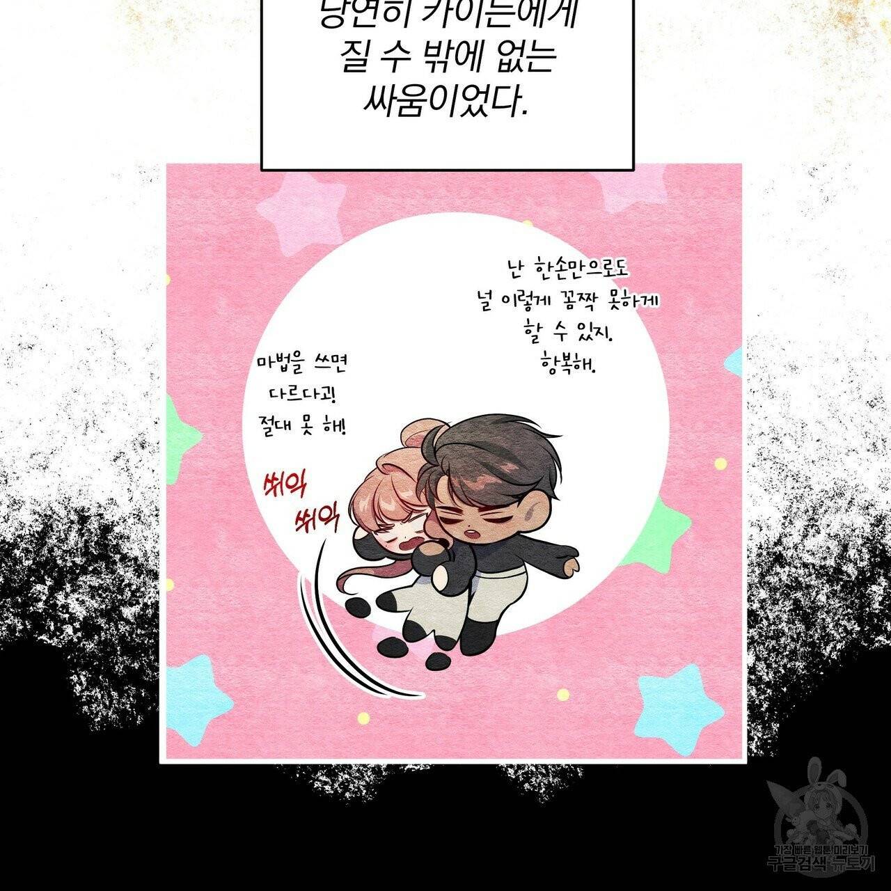 꿈속의 기분 2화 15