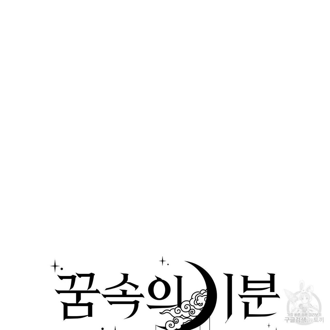 꿈속의 기분 2화 42