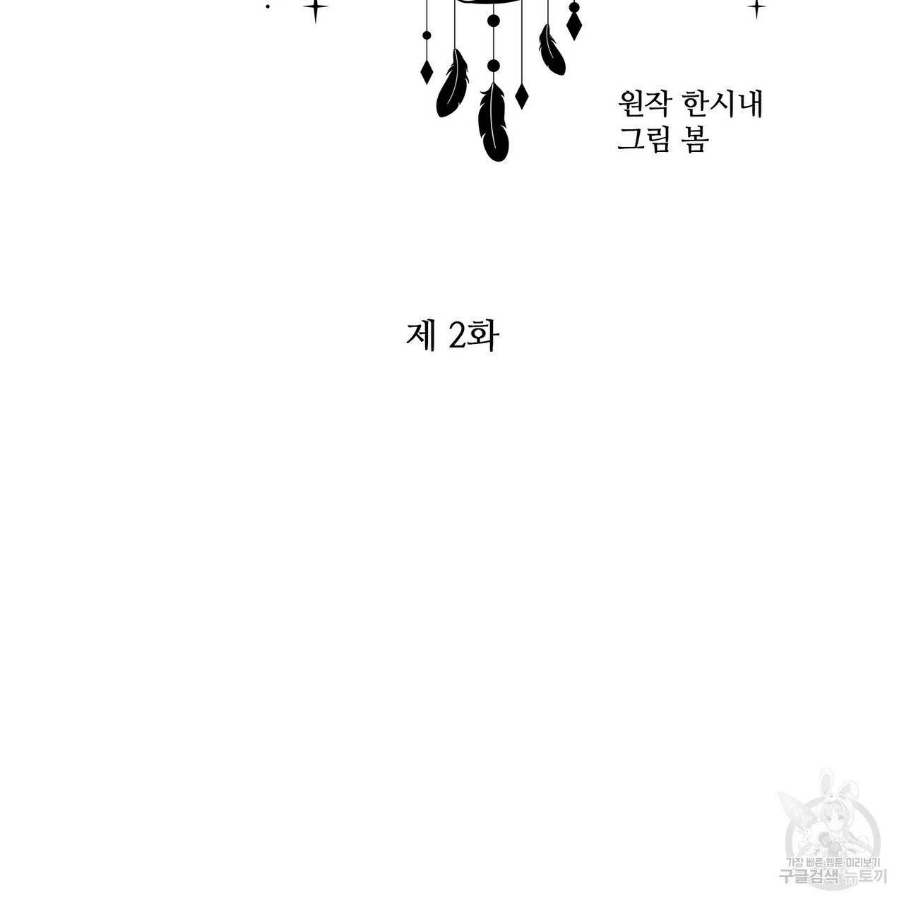 꿈속의 기분 2화 43