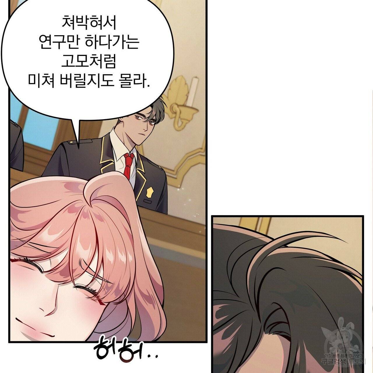 꿈속의 기분 2화 53