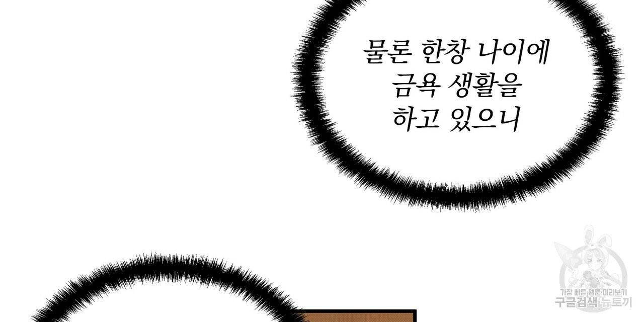 꿈속의 기분 2화 56