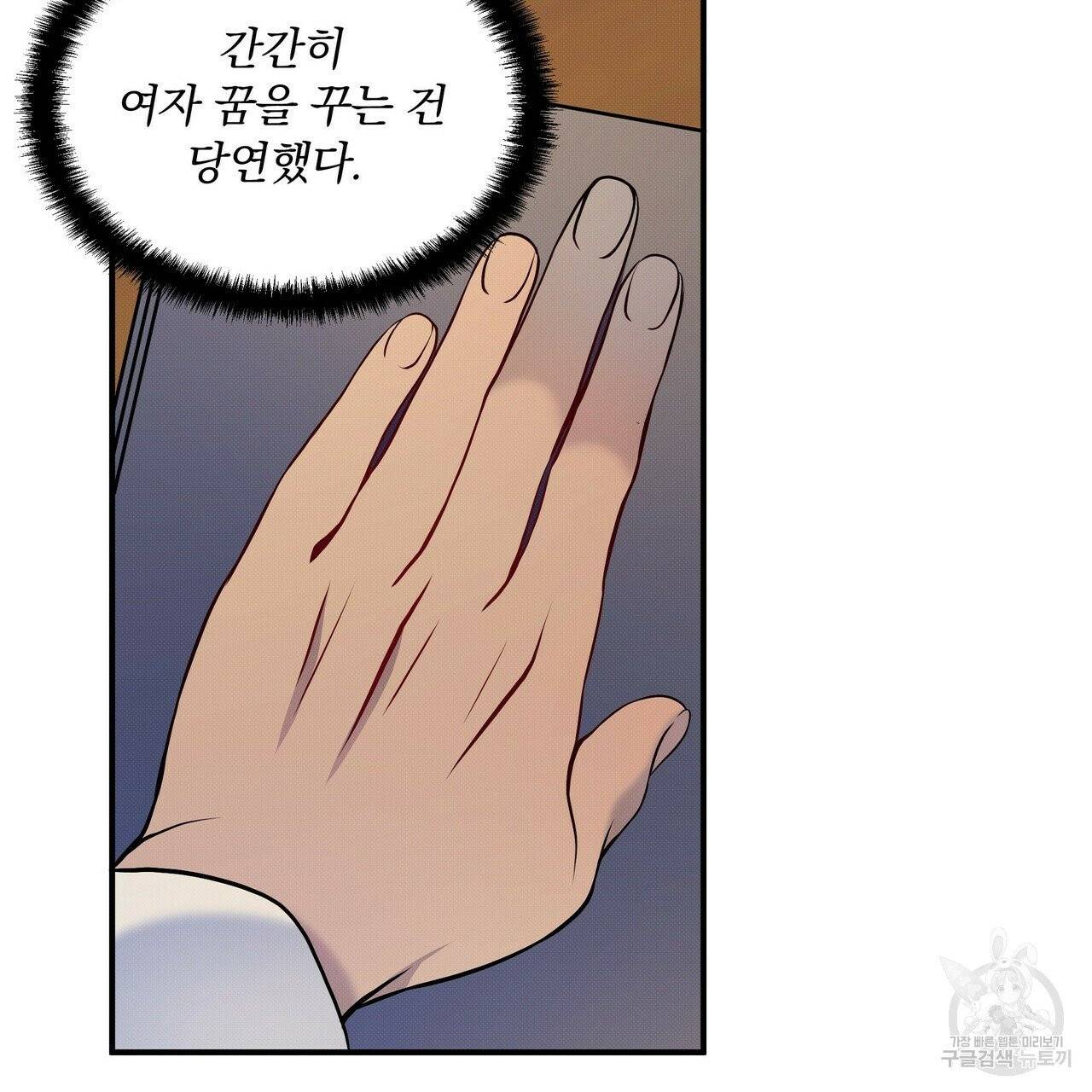꿈속의 기분 2화 57