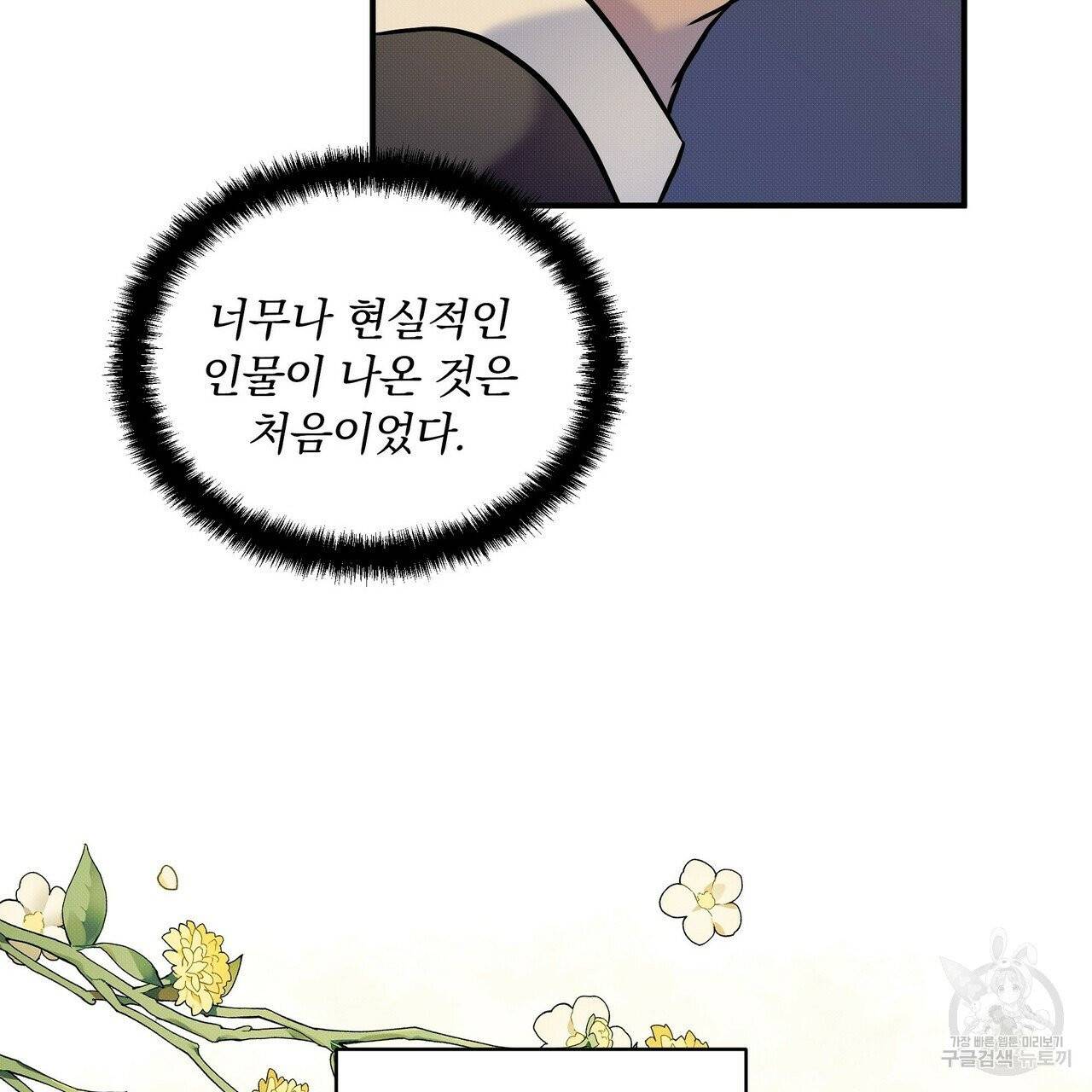 꿈속의 기분 2화 59