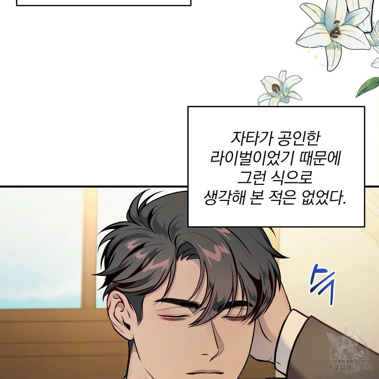 꿈속의 기분 2화 63