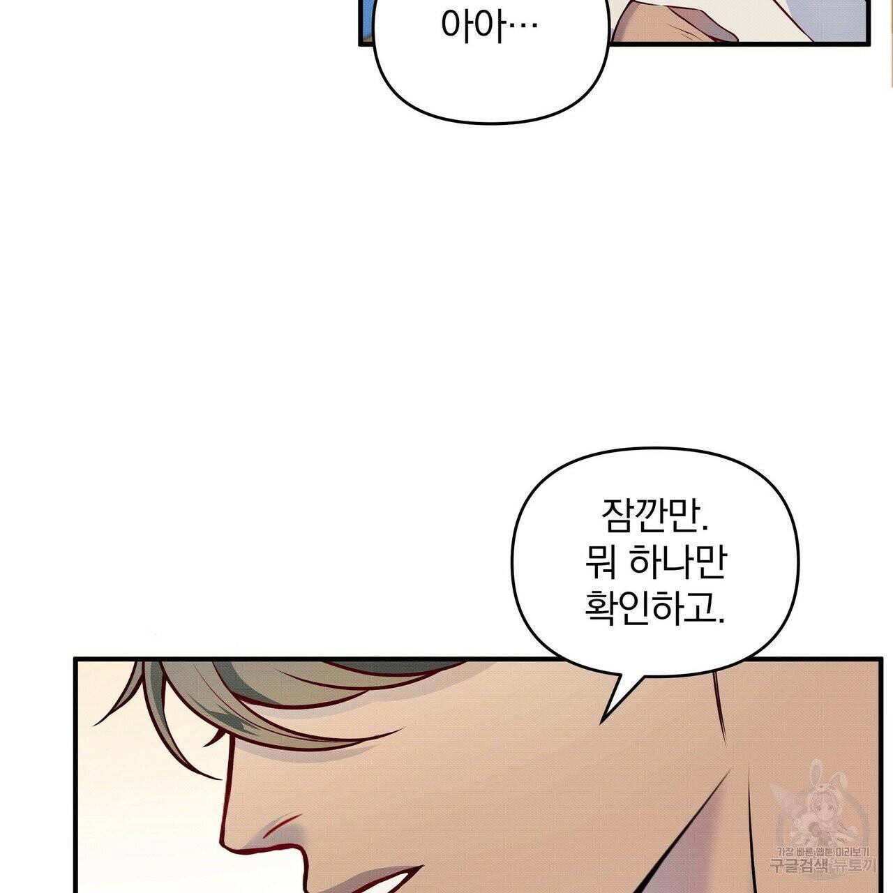 꿈속의 기분 2화 74