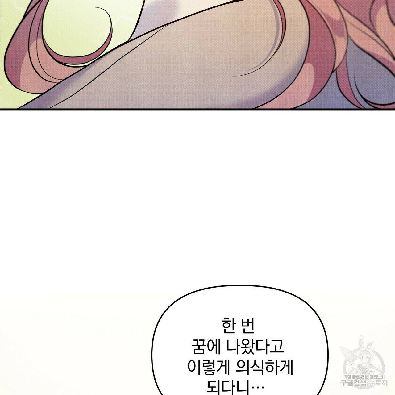 꿈속의 기분 2화 82