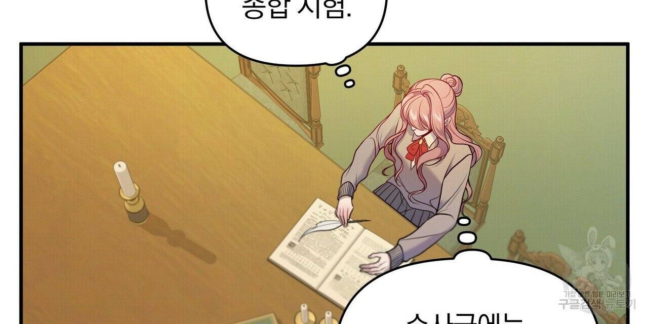 꿈속의 기분 2화 88
