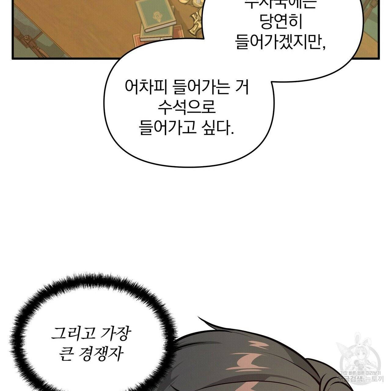 꿈속의 기분 2화 89