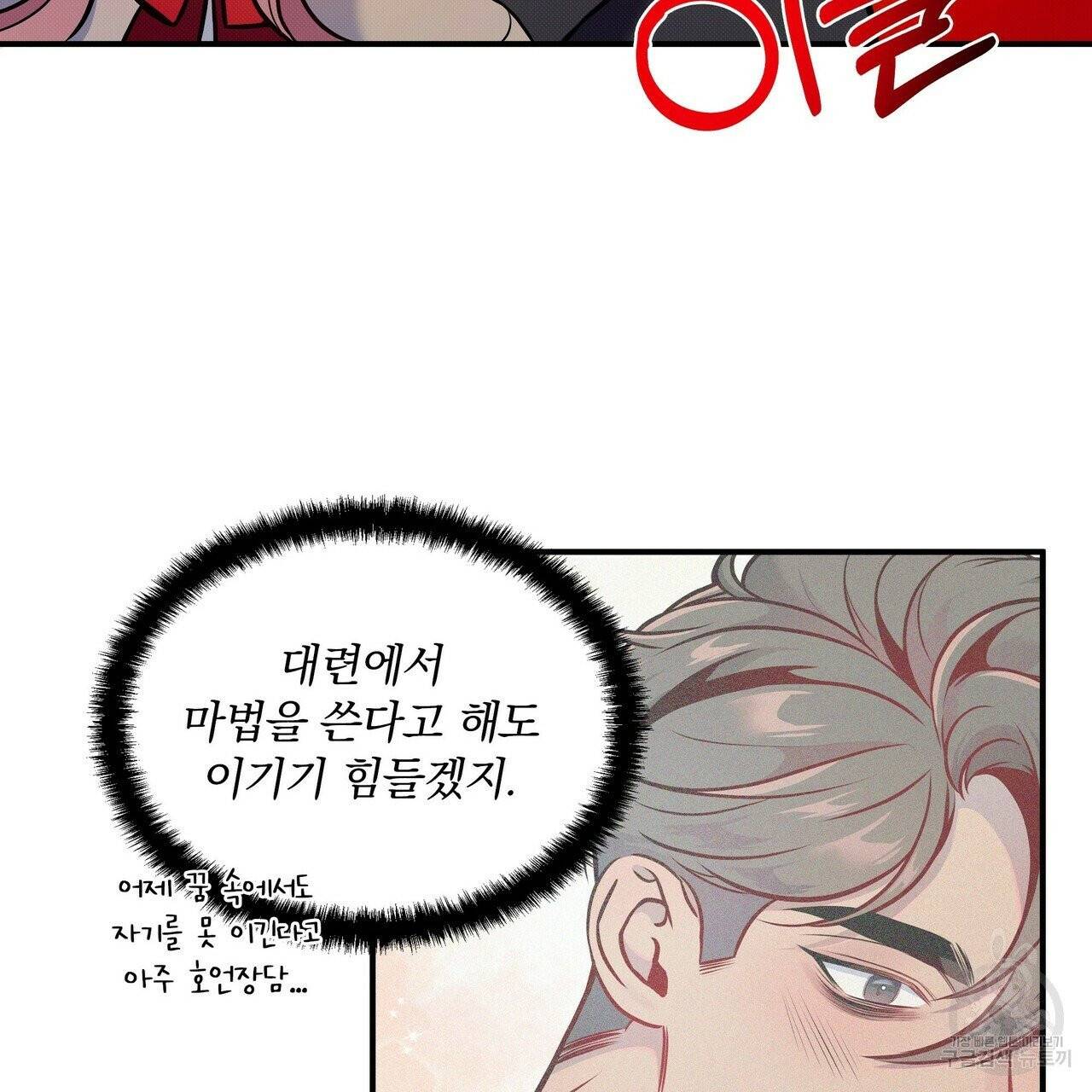 꿈속의 기분 2화 91