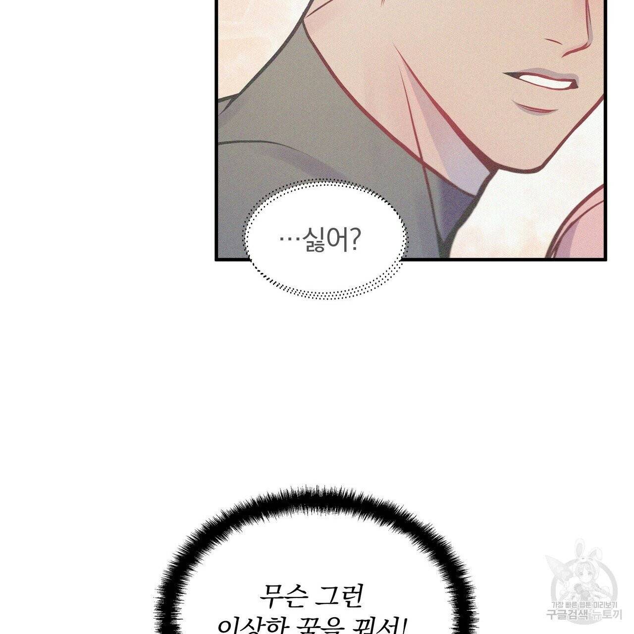 꿈속의 기분 2화 92