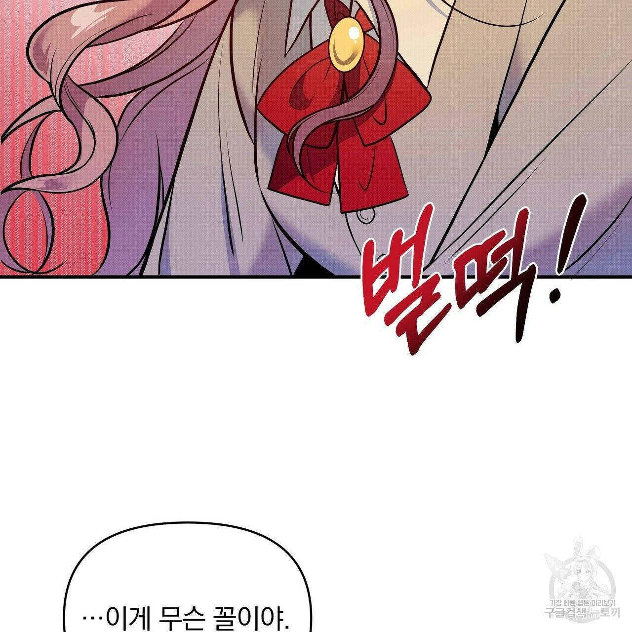 꿈속의 기분 2화 94