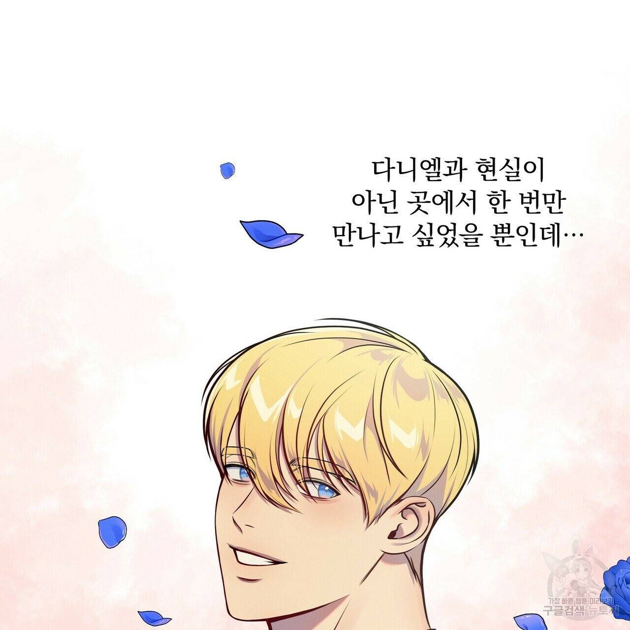 꿈속의 기분 2화 97