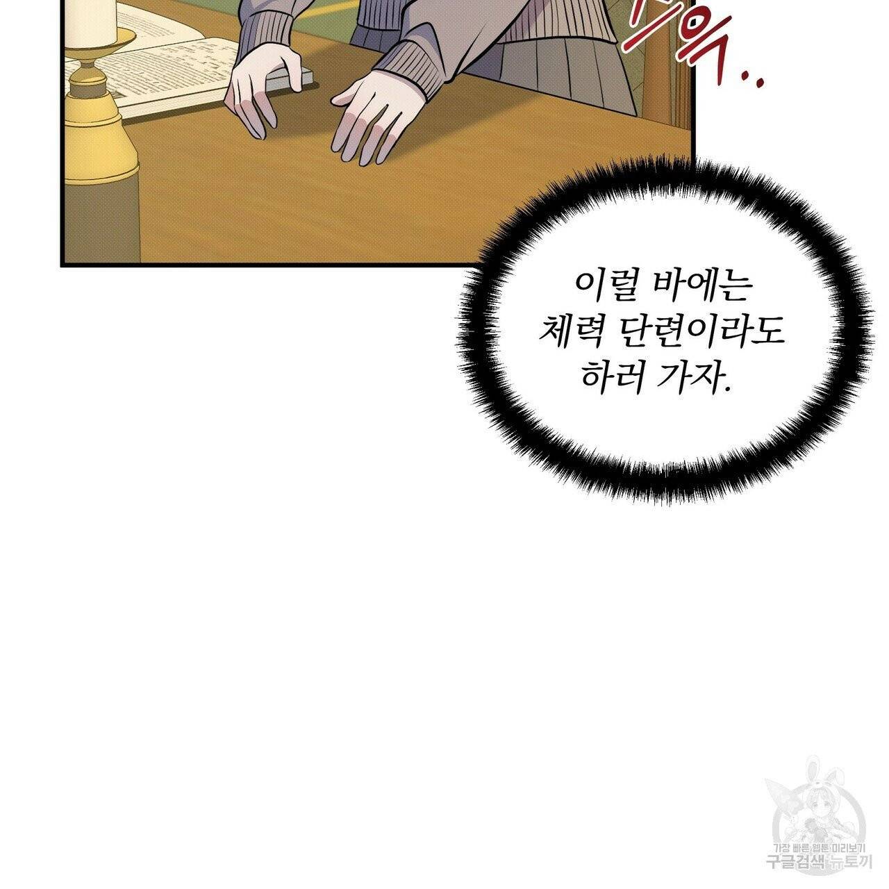 꿈속의 기분 2화 113