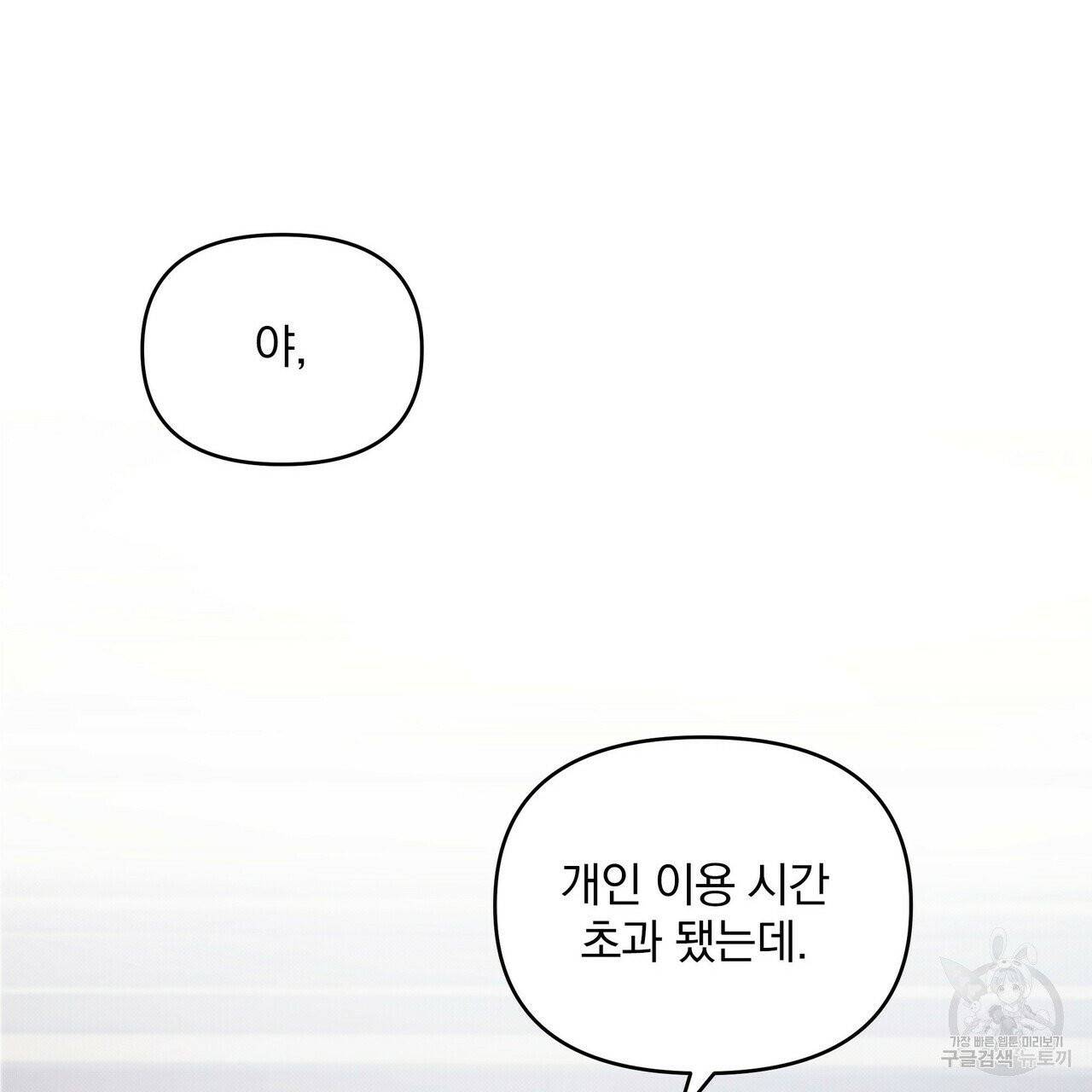 꿈속의 기분 2화 114