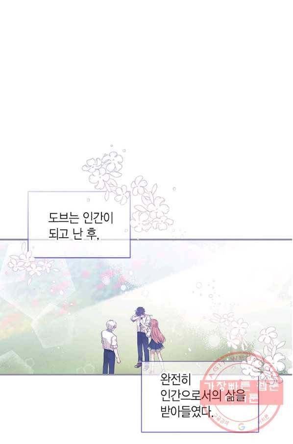 내가 널 행복하게 해줄 건데! 외전1화 1