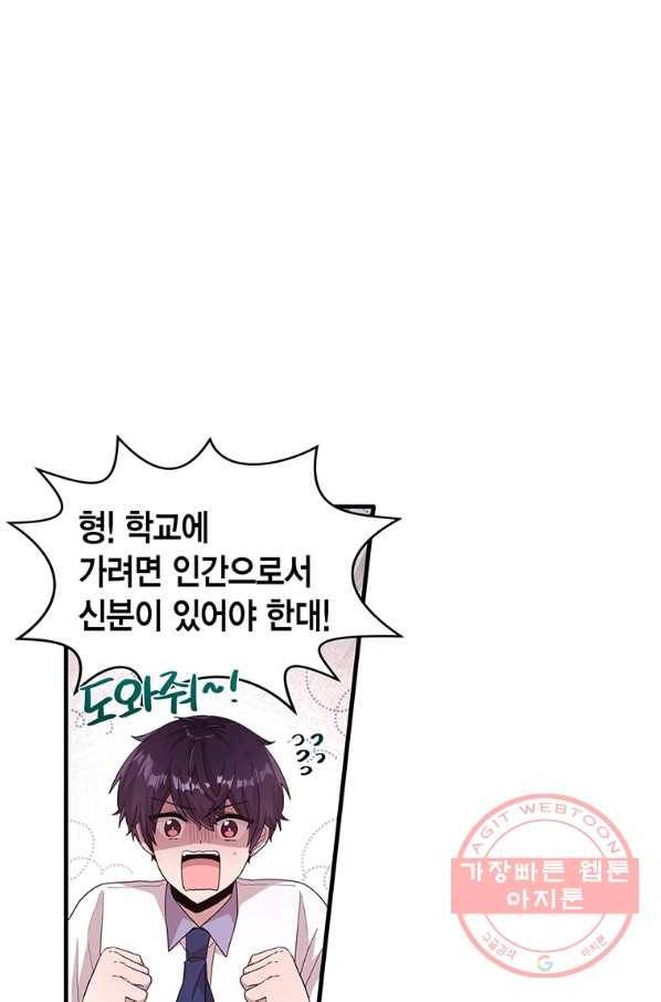 내가 널 행복하게 해줄 건데! 외전1화 2