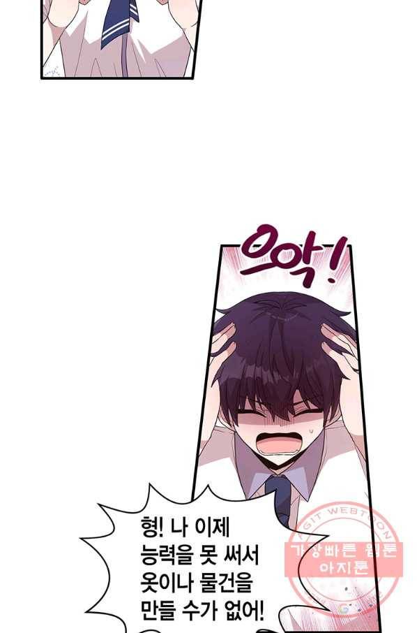 내가 널 행복하게 해줄 건데! 외전1화 3