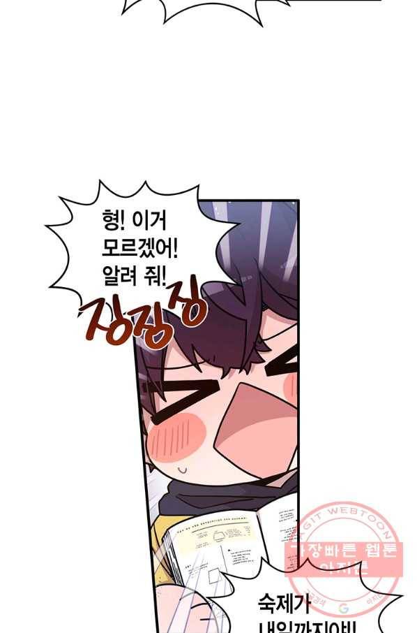 내가 널 행복하게 해줄 건데! 외전1화 4