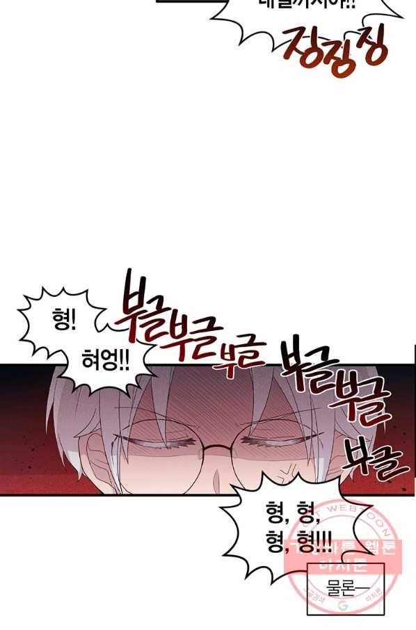 내가 널 행복하게 해줄 건데! 외전1화 5