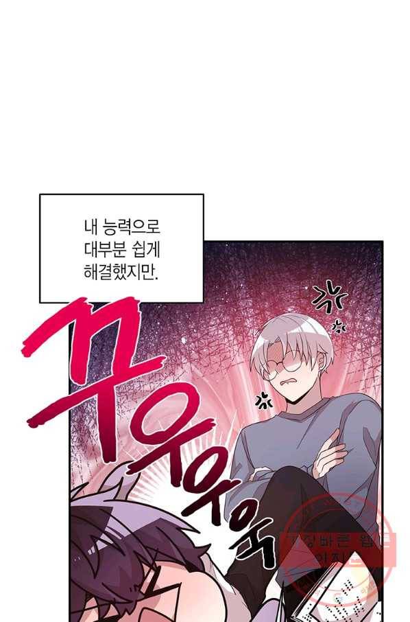 내가 널 행복하게 해줄 건데! 외전1화 6