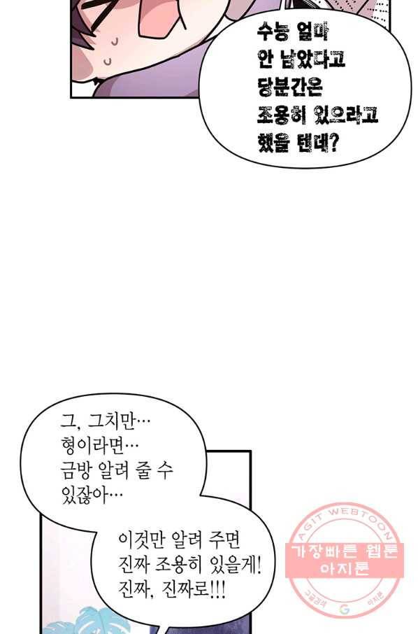 내가 널 행복하게 해줄 건데! 외전1화 7