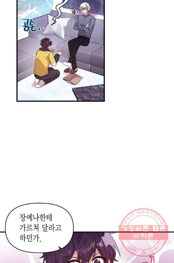 내가 널 행복하게 해줄 건데! 외전1화 8