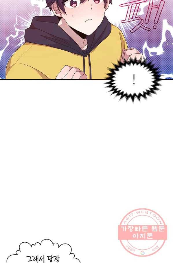 내가 널 행복하게 해줄 건데! 외전1화 9
