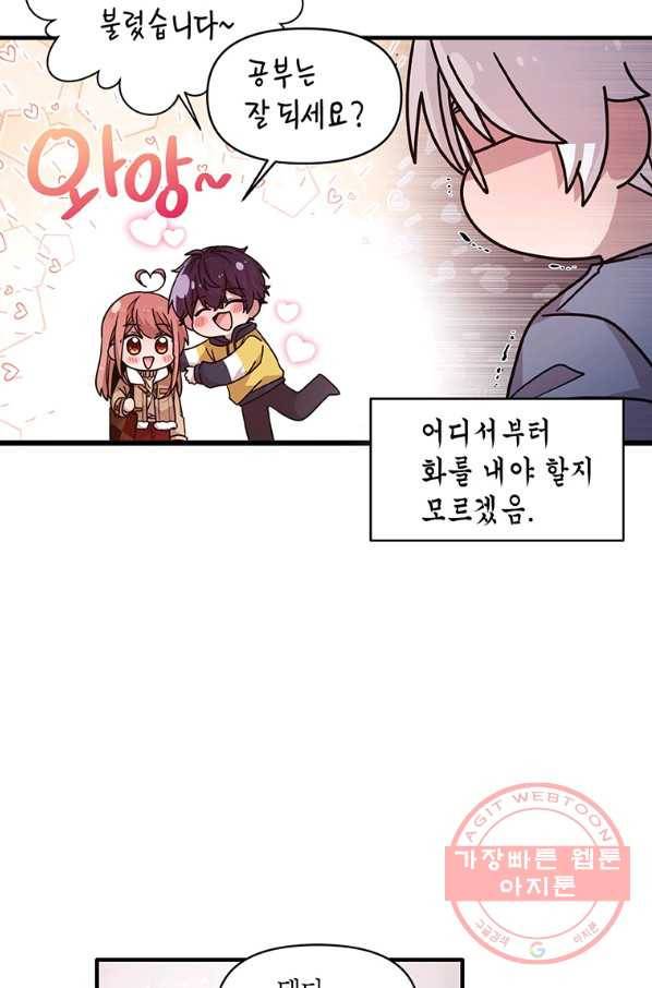 내가 널 행복하게 해줄 건데! 외전1화 10
