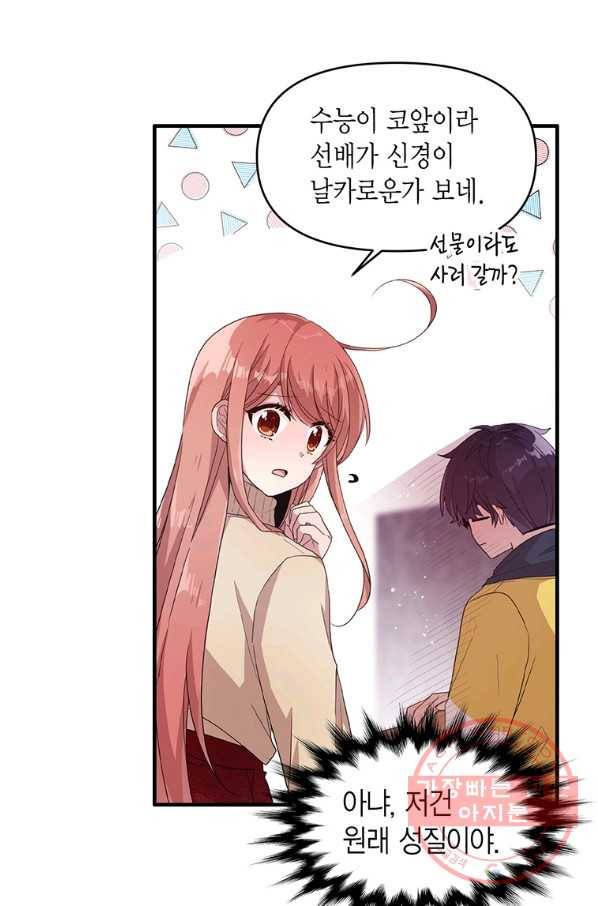 내가 널 행복하게 해줄 건데! 외전1화 12