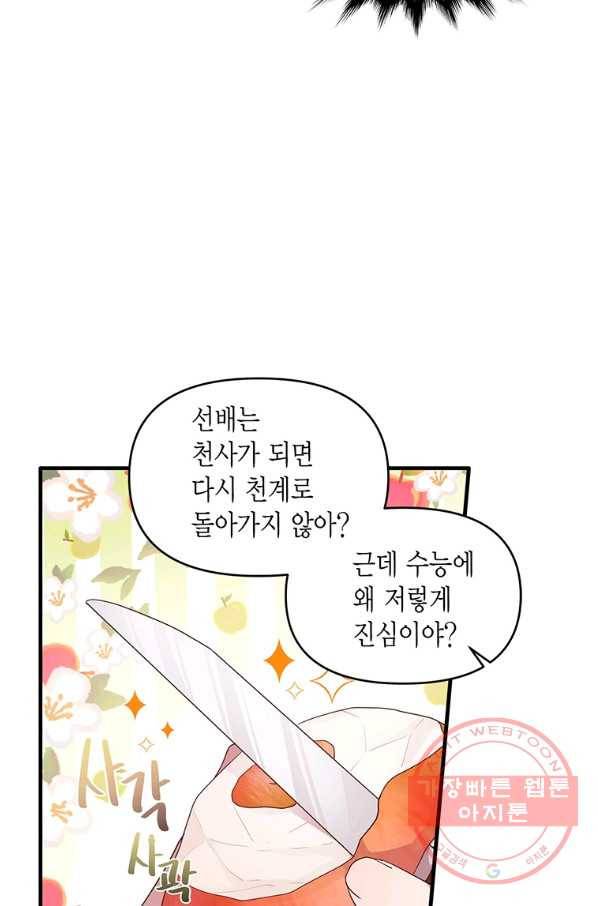 내가 널 행복하게 해줄 건데! 외전1화 13