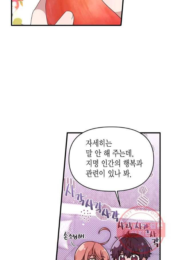 내가 널 행복하게 해줄 건데! 외전1화 14