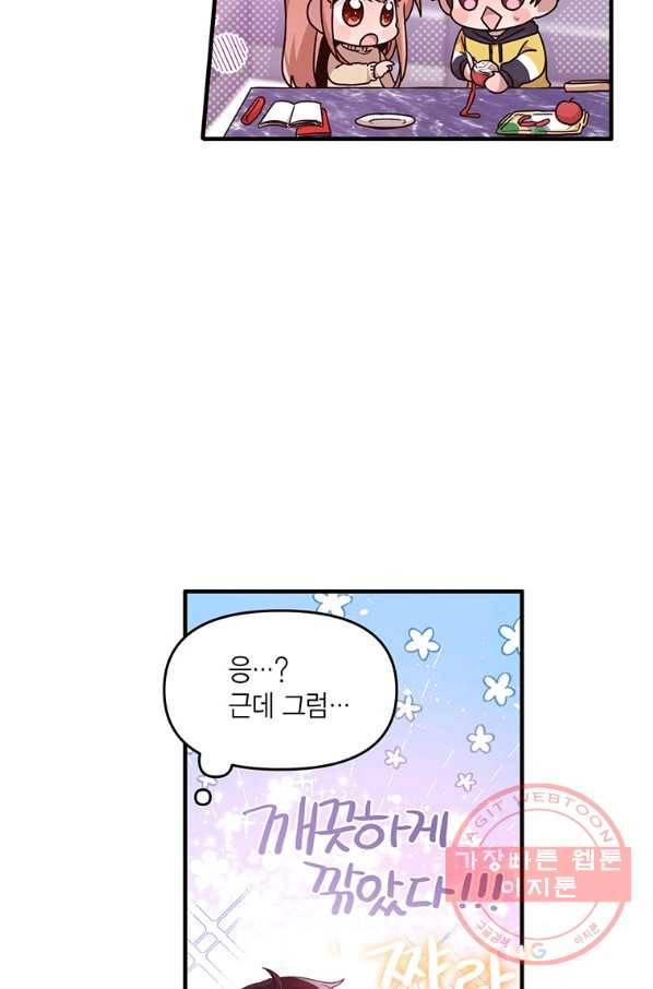 내가 널 행복하게 해줄 건데! 외전1화 15