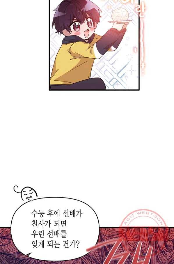 내가 널 행복하게 해줄 건데! 외전1화 16