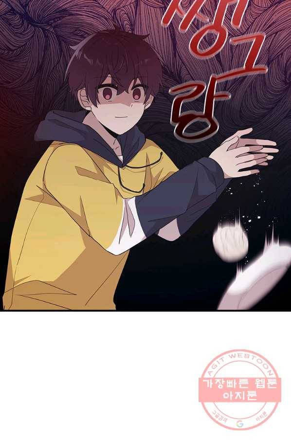 내가 널 행복하게 해줄 건데! 외전1화 17