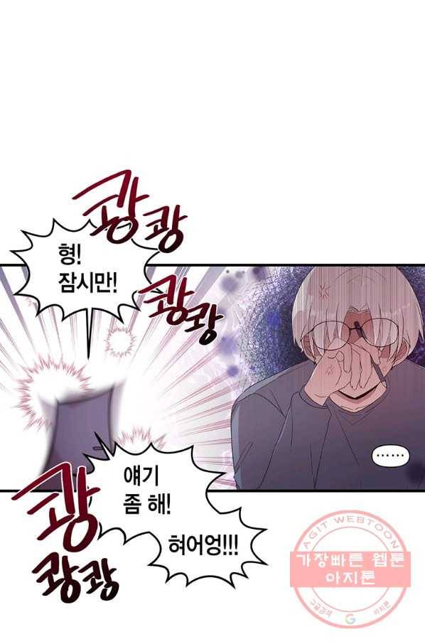 내가 널 행복하게 해줄 건데! 외전1화 18