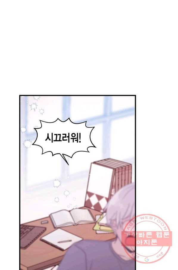 내가 널 행복하게 해줄 건데! 외전1화 19