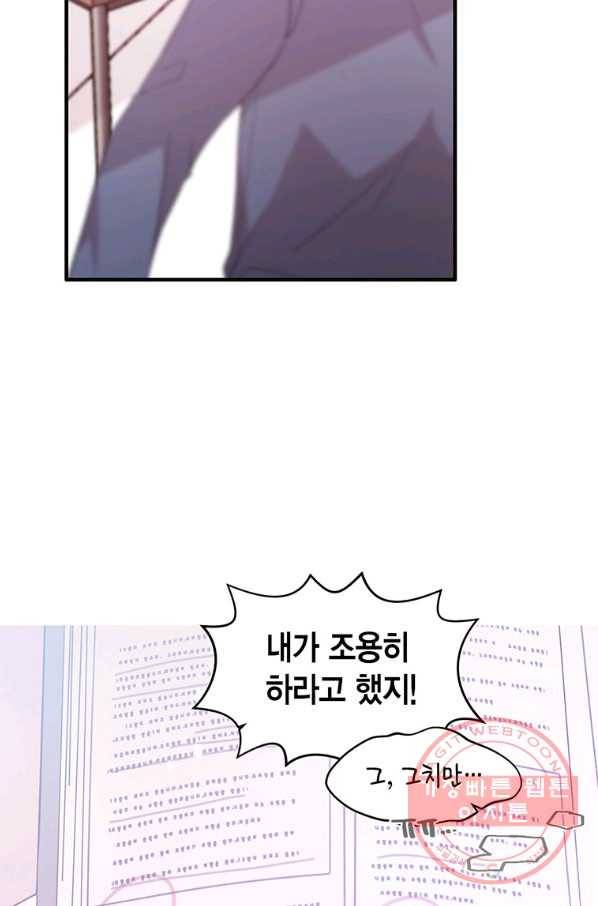 내가 널 행복하게 해줄 건데! 외전1화 20
