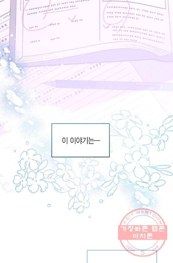 내가 널 행복하게 해줄 건데! 외전1화 21