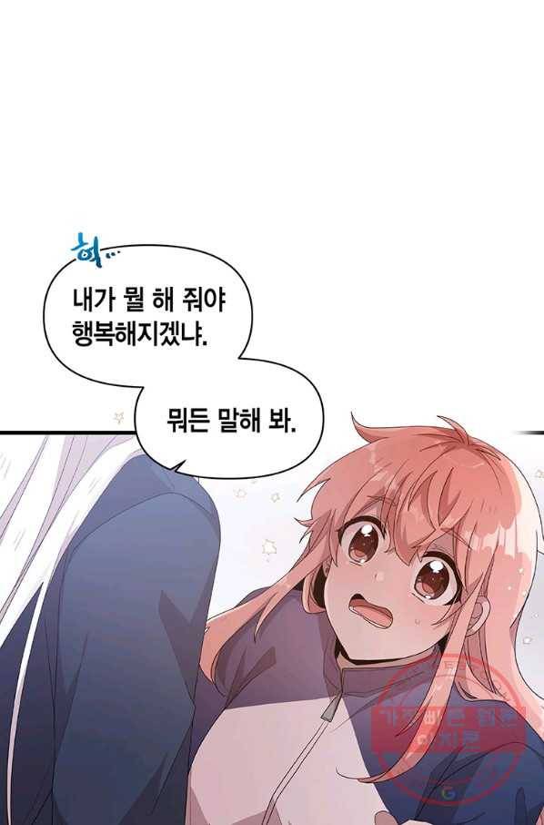 내가 널 행복하게 해줄 건데! 외전1화 23