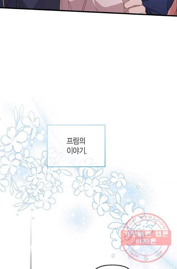 내가 널 행복하게 해줄 건데! 외전1화 24