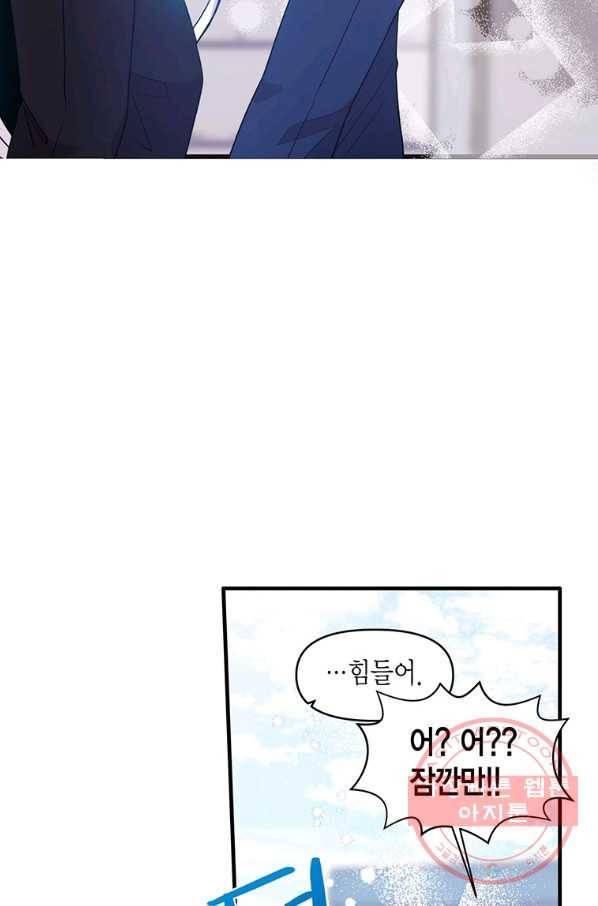내가 널 행복하게 해줄 건데! 외전1화 26
