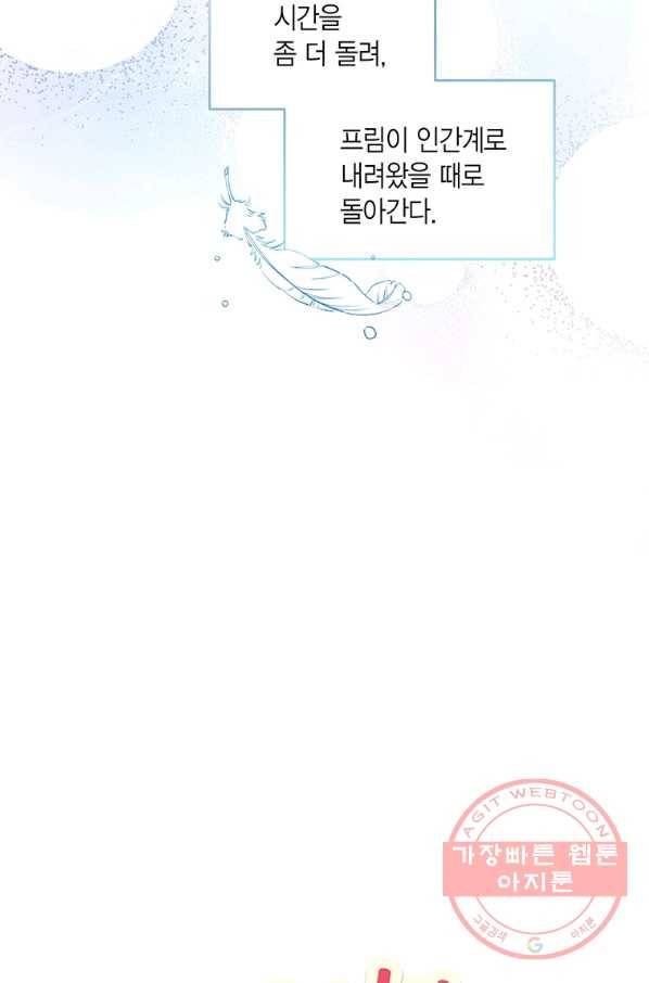 내가 널 행복하게 해줄 건데! 외전1화 28
