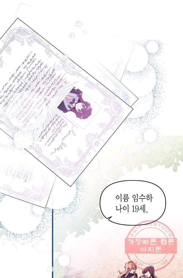 내가 널 행복하게 해줄 건데! 외전1화 30