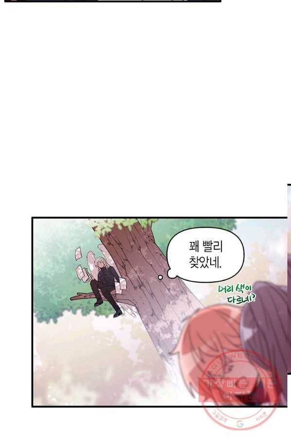 내가 널 행복하게 해줄 건데! 외전1화 32