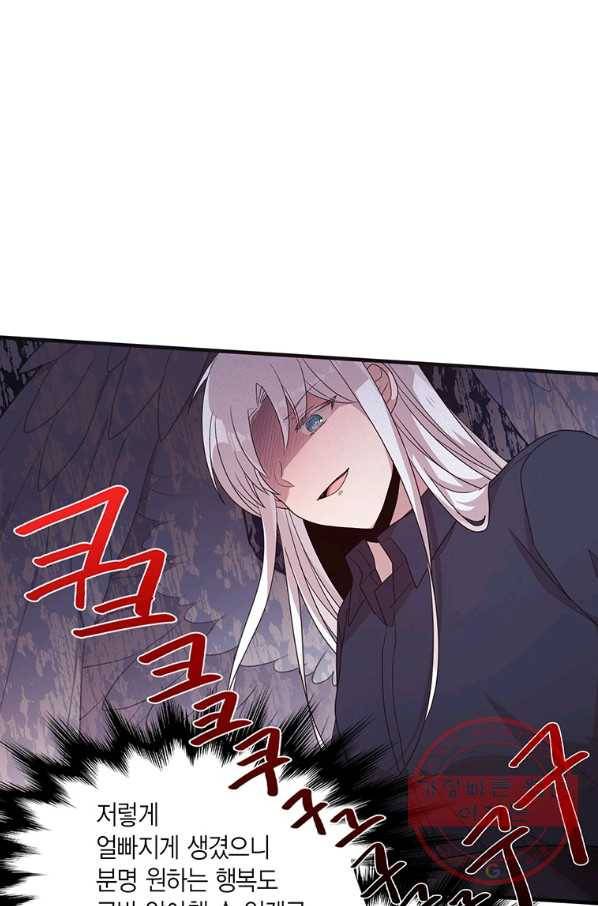 내가 널 행복하게 해줄 건데! 외전1화 33