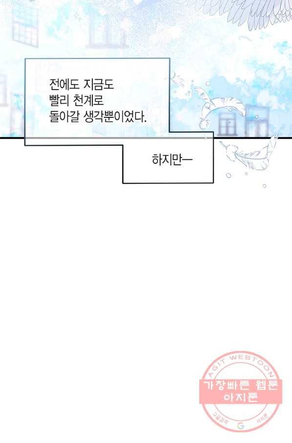 내가 널 행복하게 해줄 건데! 외전1화 36
