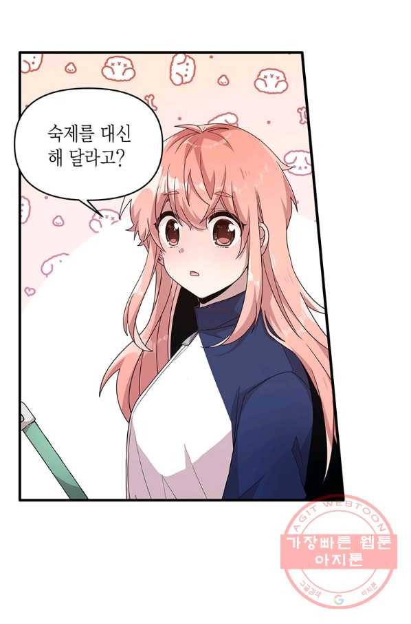 내가 널 행복하게 해줄 건데! 외전1화 37