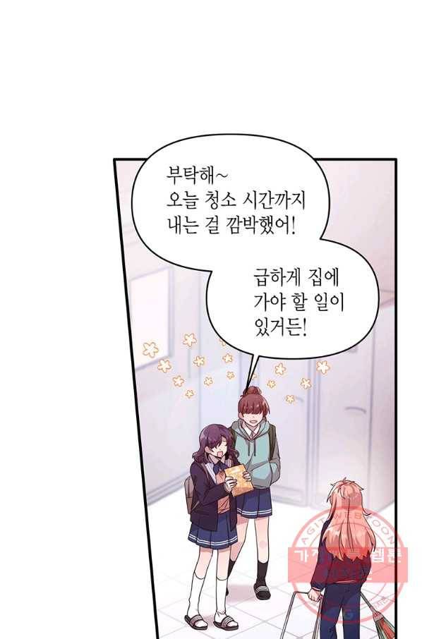 내가 널 행복하게 해줄 건데! 외전1화 38