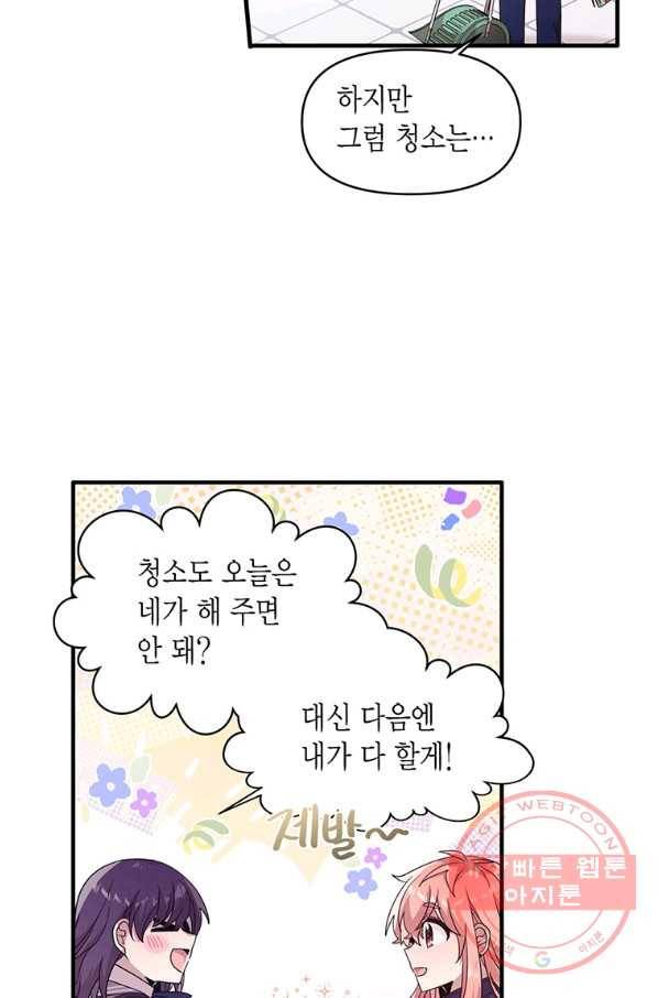 내가 널 행복하게 해줄 건데! 외전1화 39
