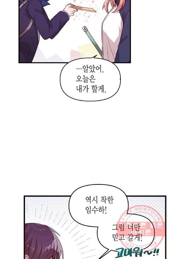 내가 널 행복하게 해줄 건데! 외전1화 40